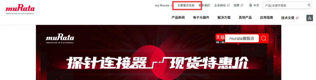 村田电子怎样找代理商北京有哪些村田代理商